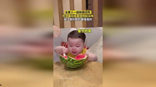 全家在京城吃瓜,全家共享的欢乐时光