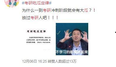 历年考研吃瓜,盘点历年考研那些事儿